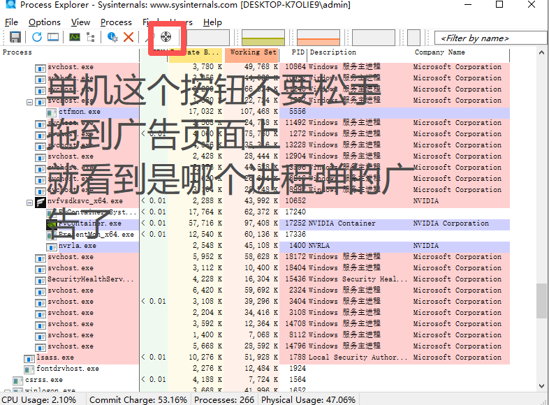 查看某个弹窗广告是哪个进程的工具-微软进程资源管理器
